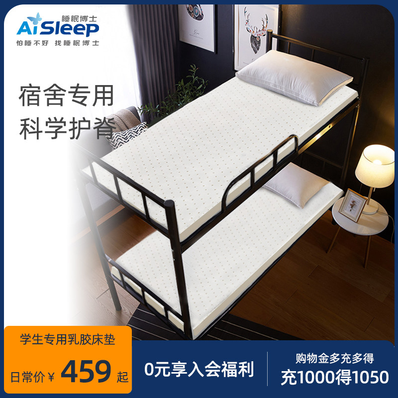 睡眠博士学生床宿舍专用床垫泰国天然乳胶软垫租房单人床垫子90cm