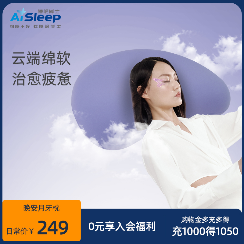 睡眠博士记忆棉安睡枕呵护颈椎