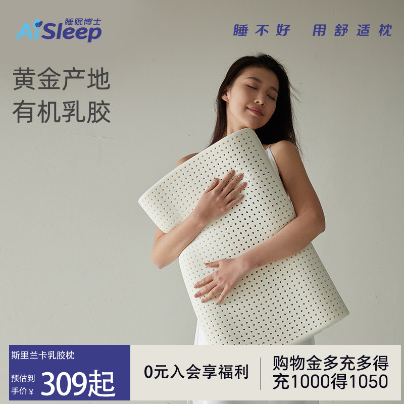 睡眠博士斯里兰卡进口乳胶枕头枕芯护颈枕颈椎枕专用枕头生日礼物