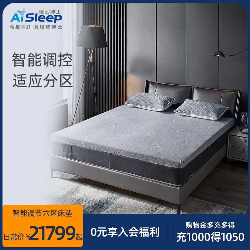 睡眠博士乳胶床垫记忆床垫电动调节软硬智能床垫大床双人主卧婚床