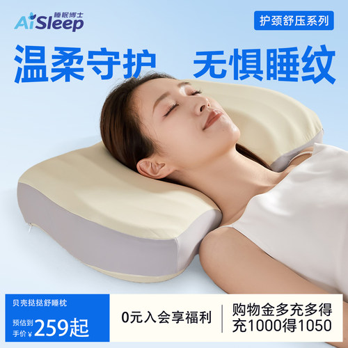 睡眠礼物丨人体工学颈椎枕