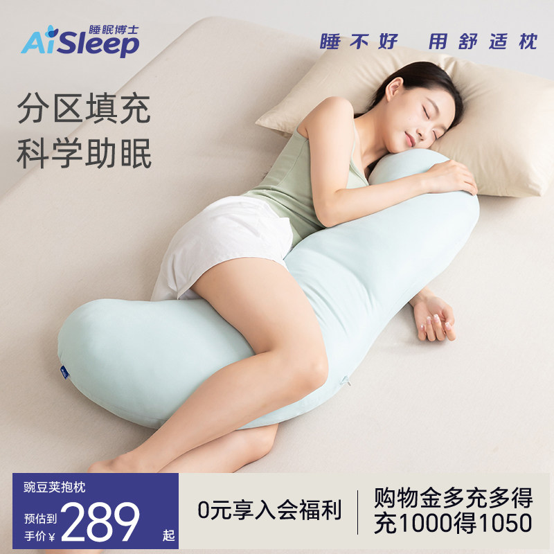 睡眠博士豌豆荚抱枕靠枕夹腿睡觉女生专用侧睡抱枕冬马年新春礼物