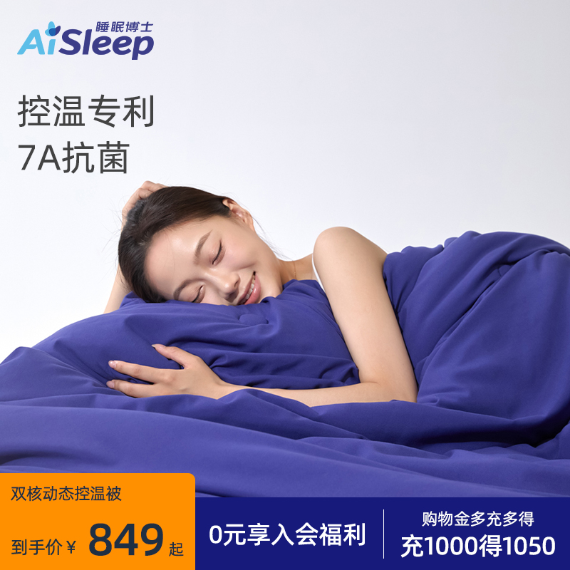 睡眠博士双核动态控温被可拆洗