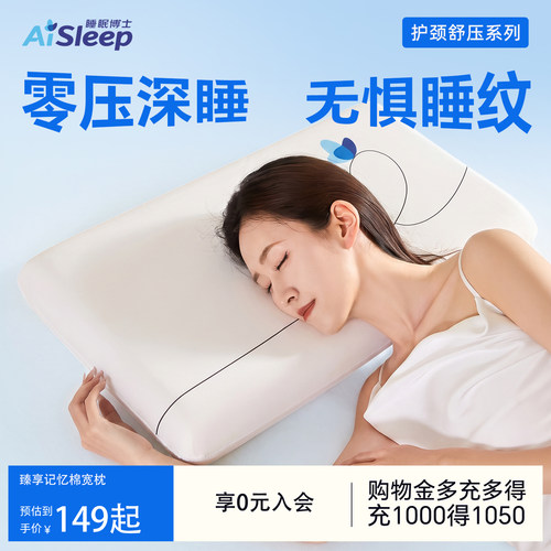 国补15%丨臻享记忆绵宽枕慢回弹