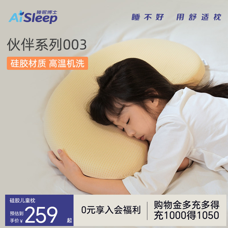 睡眠博士伙伴硅胶儿童枕头3岁6枕头/枕芯