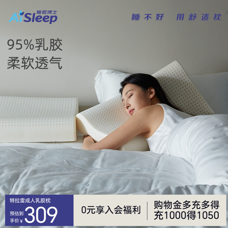 睡眠博士特拉雷95%天然乳胶枕护颈枕颈椎枕按摩枕芯新春礼物