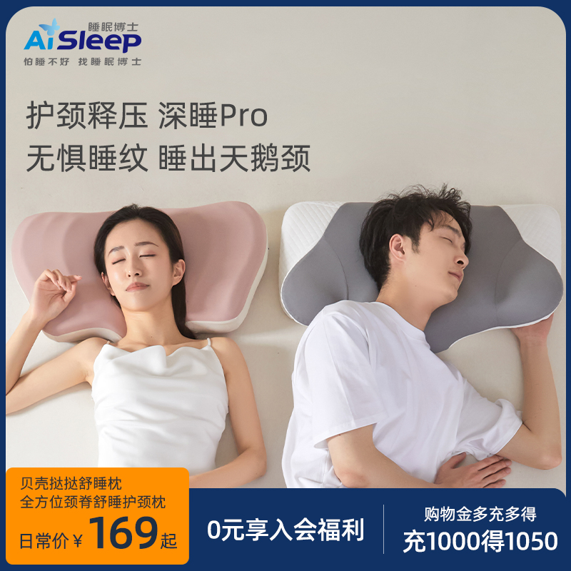 睡眠博士枕头护颈椎助睡眠护颈枕