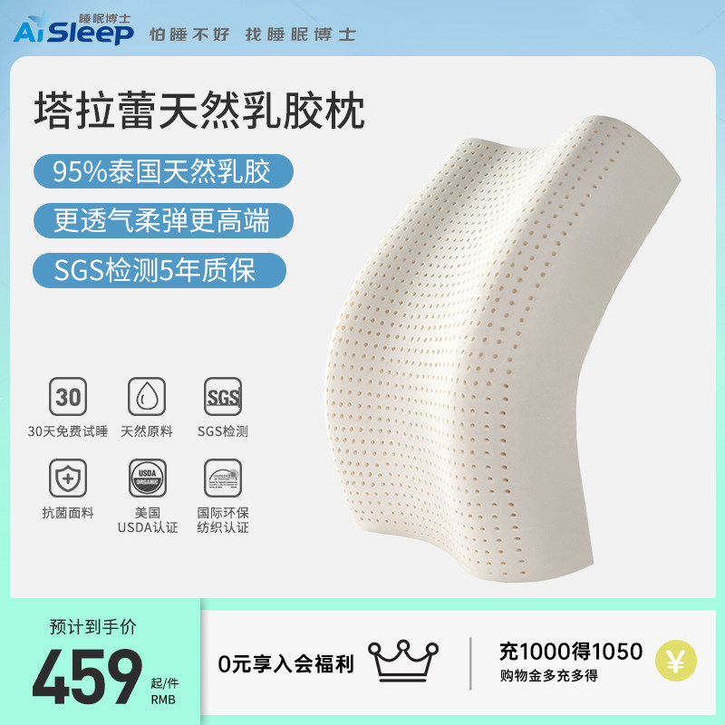 睡眠博士特拉雷95%天然乳胶枕护颈枕颈椎枕按摩枕芯防螨单人