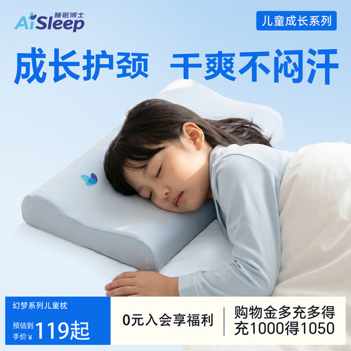 儿童护颈乳胶枕头幻梦系列透气