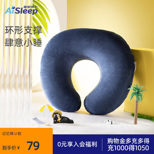 aisleep/睡眠博士u型U型护颈枕