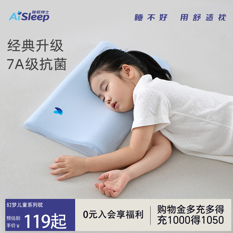 睡眠博士幻梦二代学生乳胶枕宝宝枕护颈婴童专用天然儿童乳胶枕头