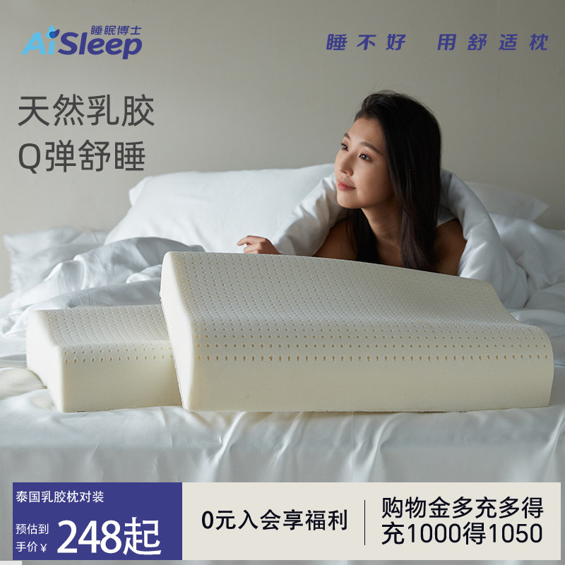 睡眠博士泰国乳胶枕头枕芯对装官方旗舰店护颈椎枕助睡眠学生枕头