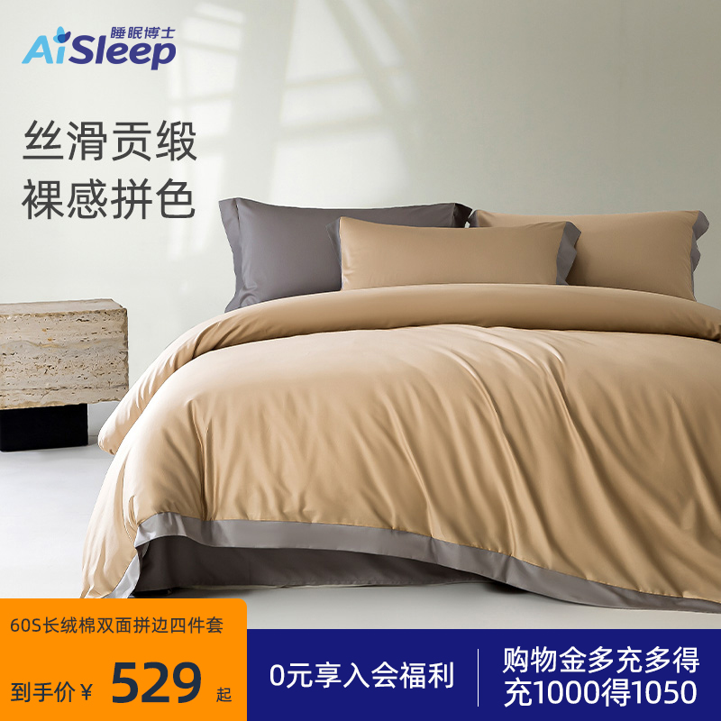 睡眠博士60支长绒棉四件套