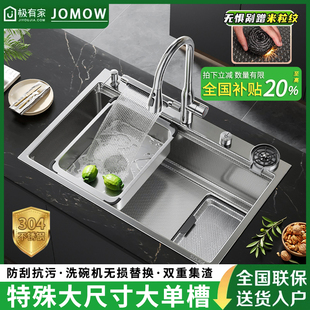 JOMOW厨房大尺寸水槽304不锈钢银色加厚单槽洗菜盆洗碗机替换水槽