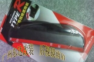 外后视镜雨眉  汽车后视镜遮雨板 雨眉 一对装。,汽车用品/电子/清洗/改装,雨眉/晴雨挡,淘宝优惠券,粉丝福利购,淘宝优惠卷
