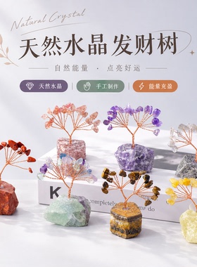 天然水晶手工编织装饰树小摆件