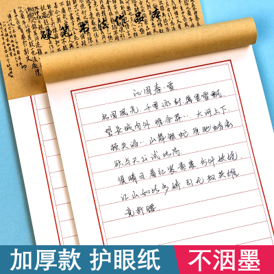 硬笔书法作品纸加厚加硬作品纸横行竖行专用书法纸练字帖田字格米