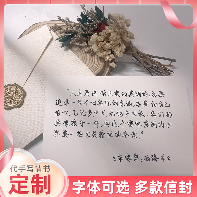 代写信表白信书信情书代笔挽回纯手写生日快乐贺卡高级感礼物代寄