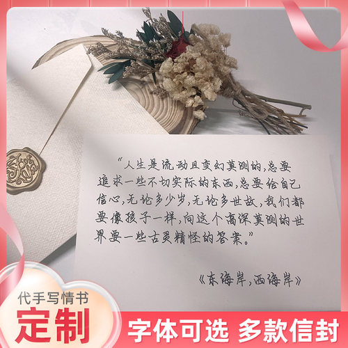 代写信表白信书信情书代笔挽回纯手写生日快乐贺卡高级感礼物代寄
