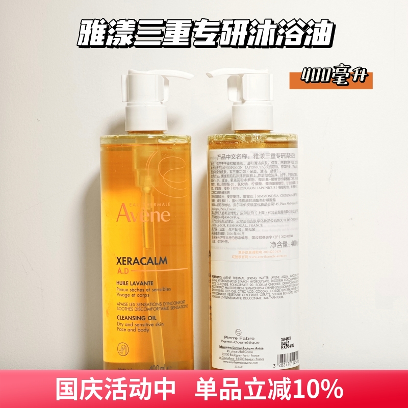 国柜正品雅漾AD三重专研洁肤油400ml沐浴油儿童防干燥舒缓特应性