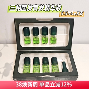 馥绿德雅三相固发育发精华液8支防脱密发生发头皮安瓶护理液脂溢