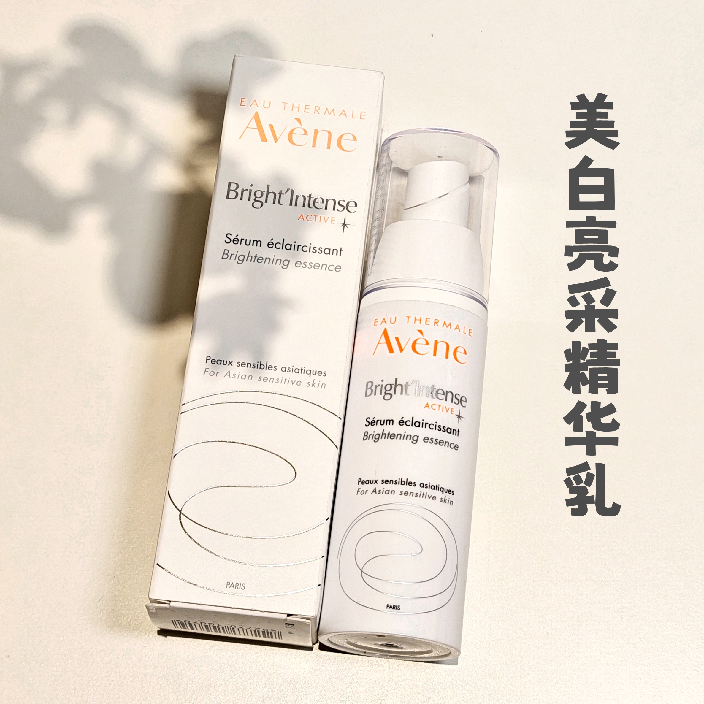 雅漾美白亮采精华乳30ml2026.9