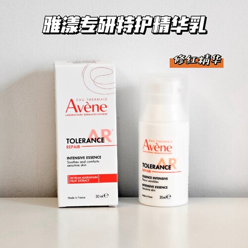 雅漾修红专研特护精华乳30ml正品