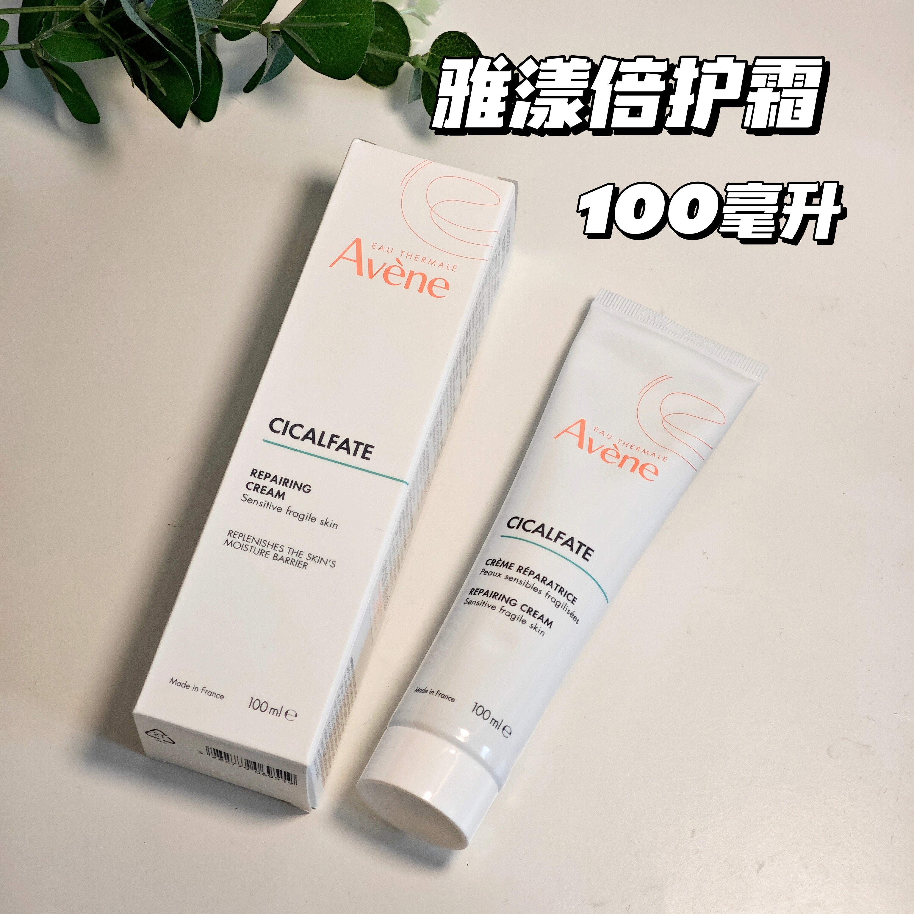 雅漾倍护霜大白霜100ml图片