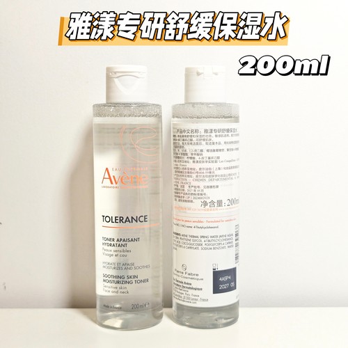 正品雅漾专研舒缓保湿水200ml