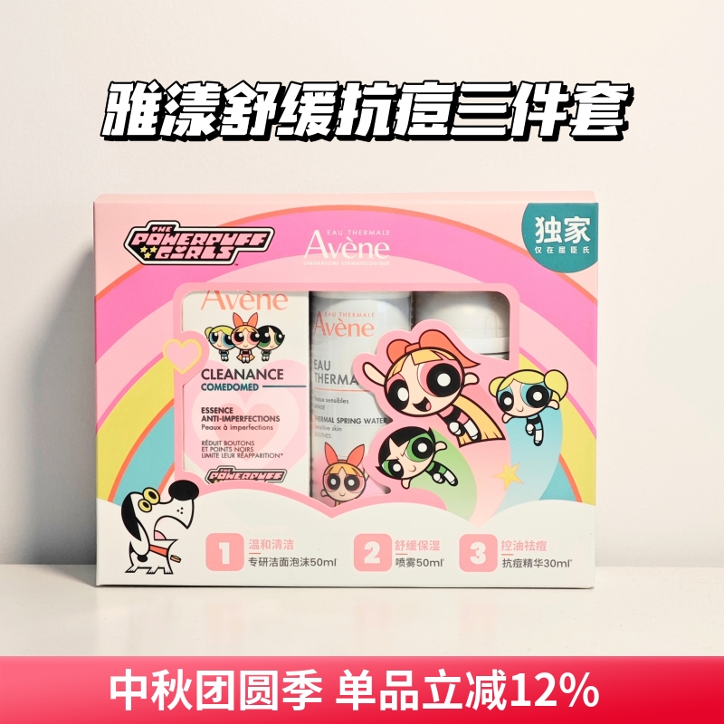 雅漾c位精华祛痘三件套小喷洁面