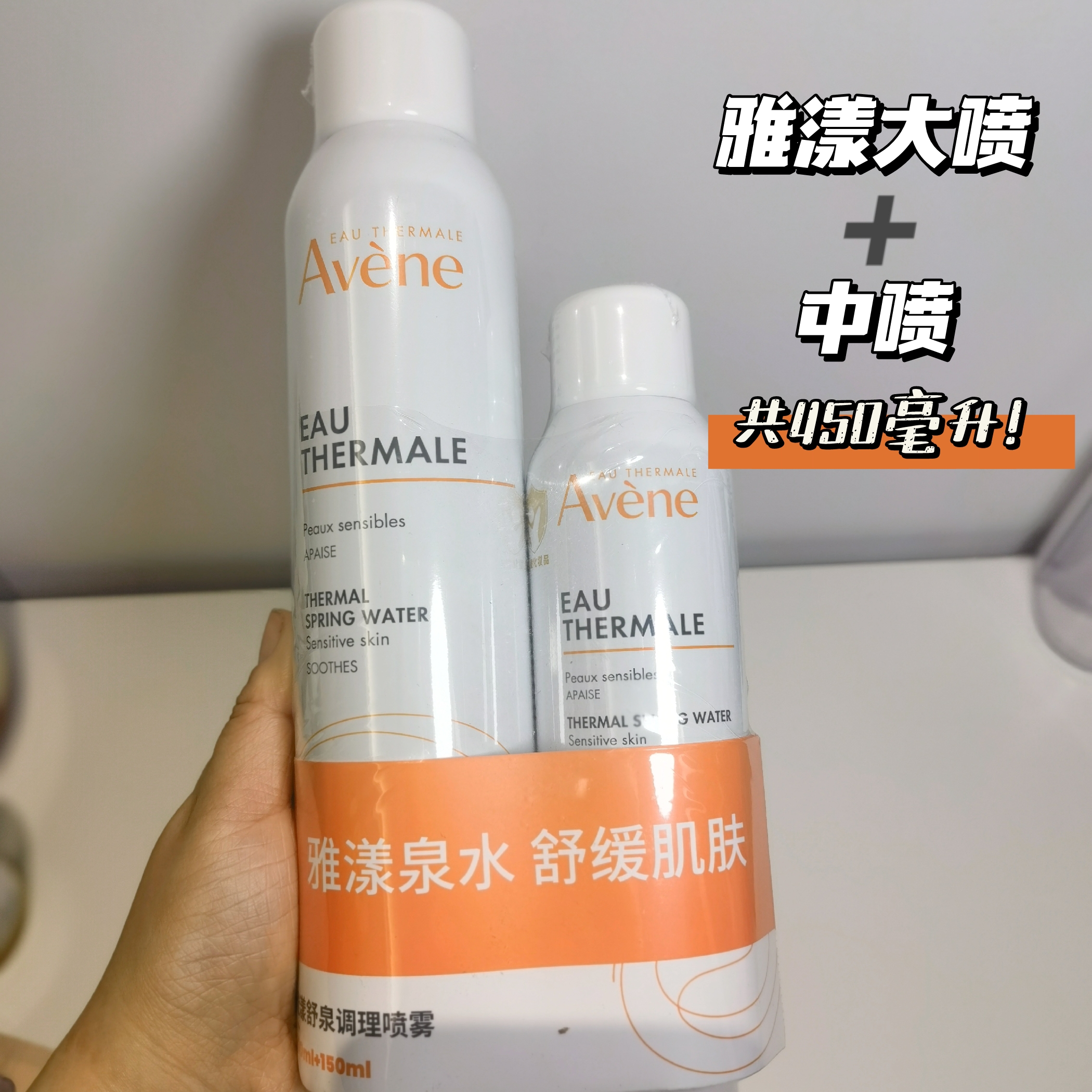 有防伪雅漾大喷+中喷舒泉喷雾