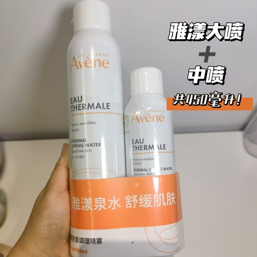 有防伪雅漾大喷+中喷舒泉喷雾