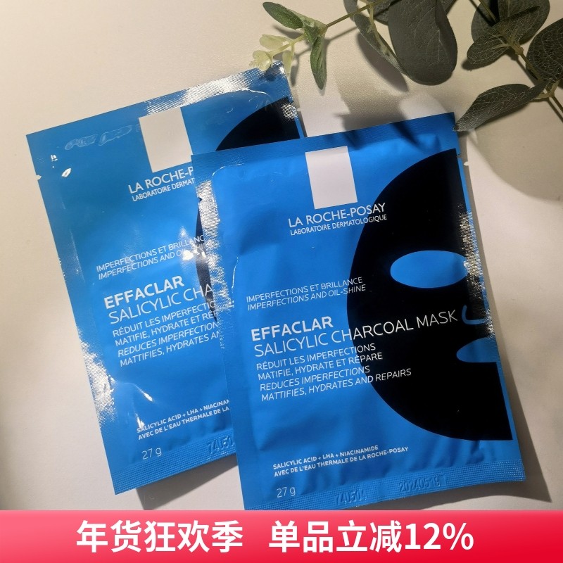 10片！理肤泉清痘净肤修护面膜单片黑膜控油痘肌闭口水杨刷酸毛孔
