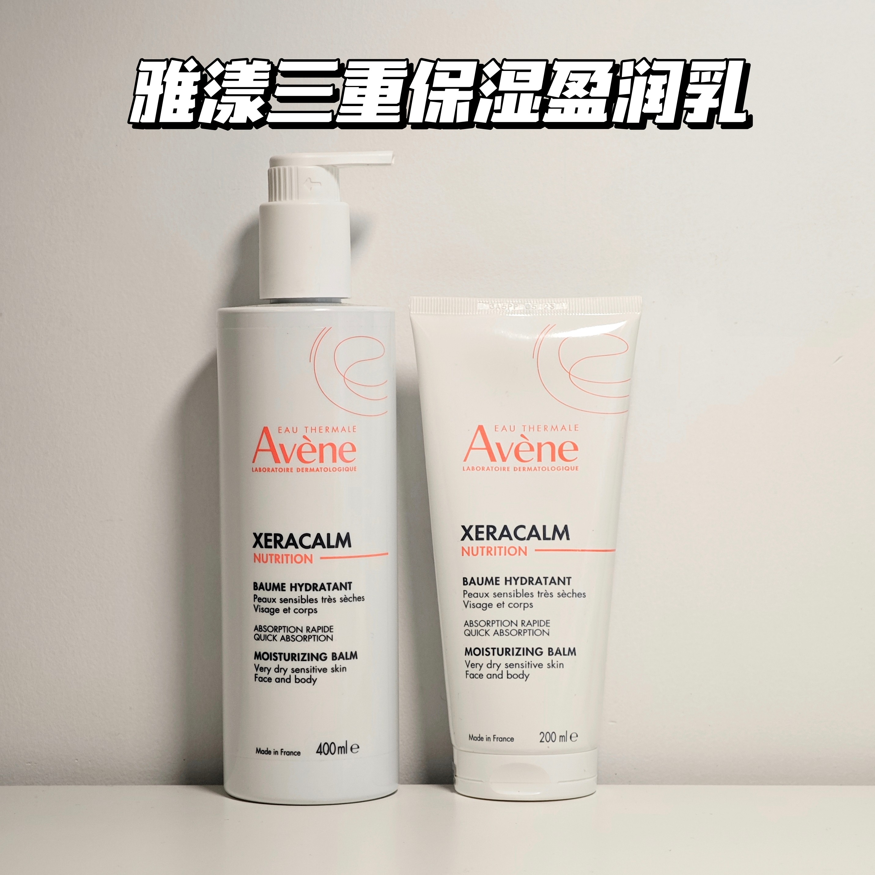 新版雅漾三重保湿乳无香型图片