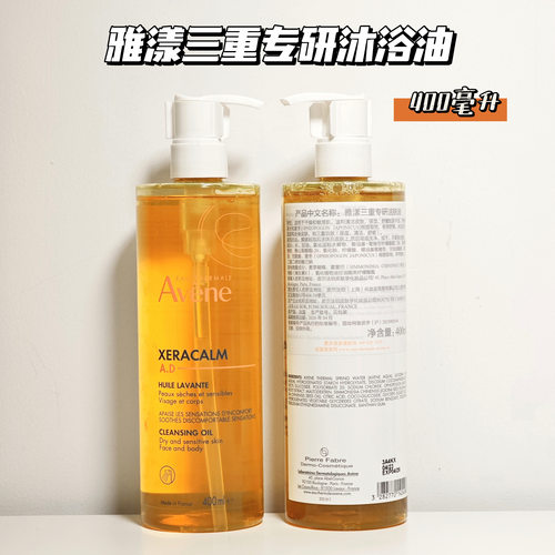国柜正品雅漾AD三重专研洁肤油400ml沐浴油儿童防干燥舒缓特应性