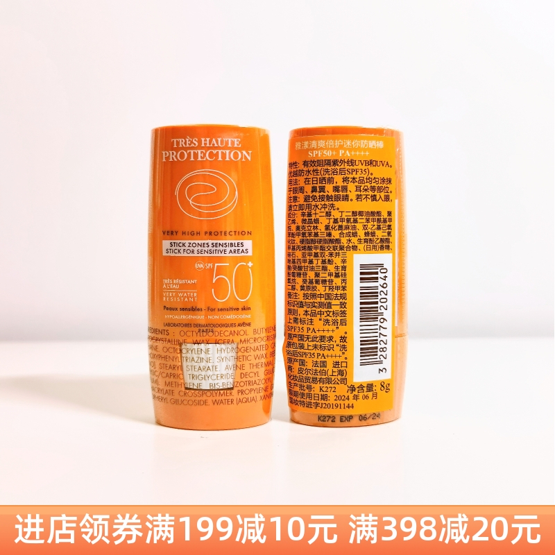 24.6到期雅漾眼唇防晒棒清爽倍护8g敏感肌spf50小金刚物理补涂