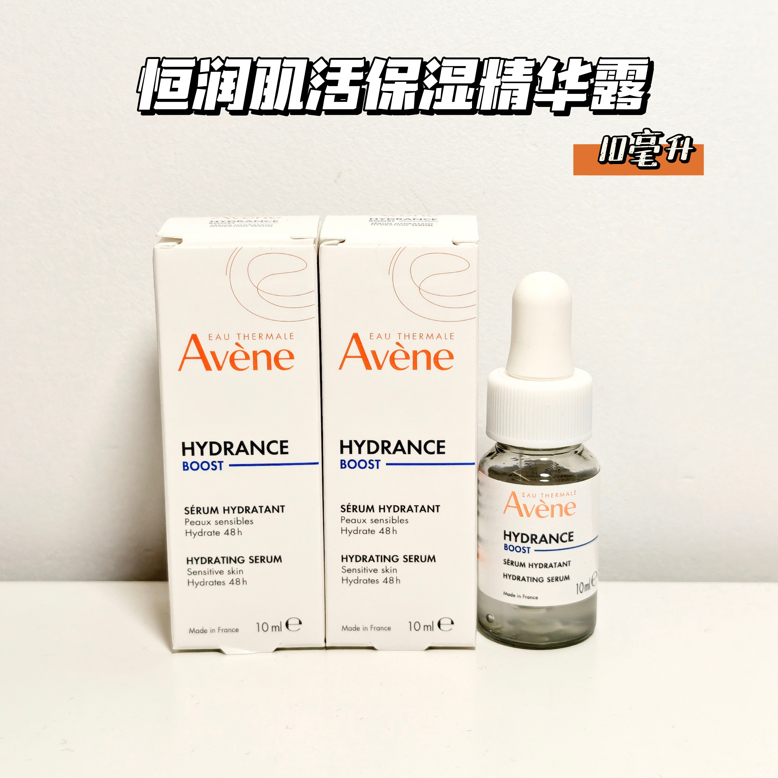 新版恒润肌活保湿精华露10ml小样长效密集滋润舒缓敏感肌干燥补水