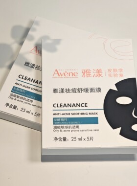 雅漾改善痘痘舒缓小黑膜5片