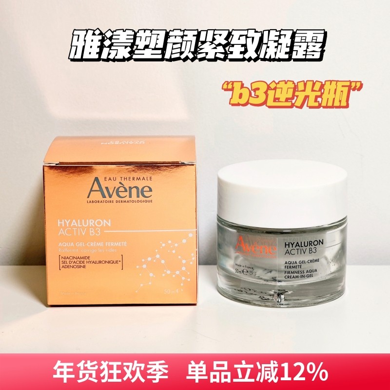 雅漾B3逆光瓶塑颜紧致焕采凝露50ml抗初老面霜保湿修护提拉腺苷,美容护肤/美体/精油,乳液/面霜,淘宝优惠券,粉丝福利购,淘宝优惠卷