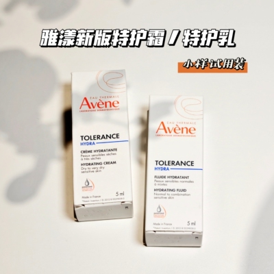 雅漾新版特护霜特护乳小样5ml