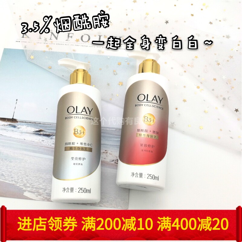 White to light-emitting! OLAY Olay Sparkling skin whitening 3.5% Nicotinamide Body lotion 250/400ml moistin the Skin Care/Body/Essential oils , Body Care (New) , Body Lotion/Frost  category - from Buy2taobao.com to provide professional Taobao agent buy service