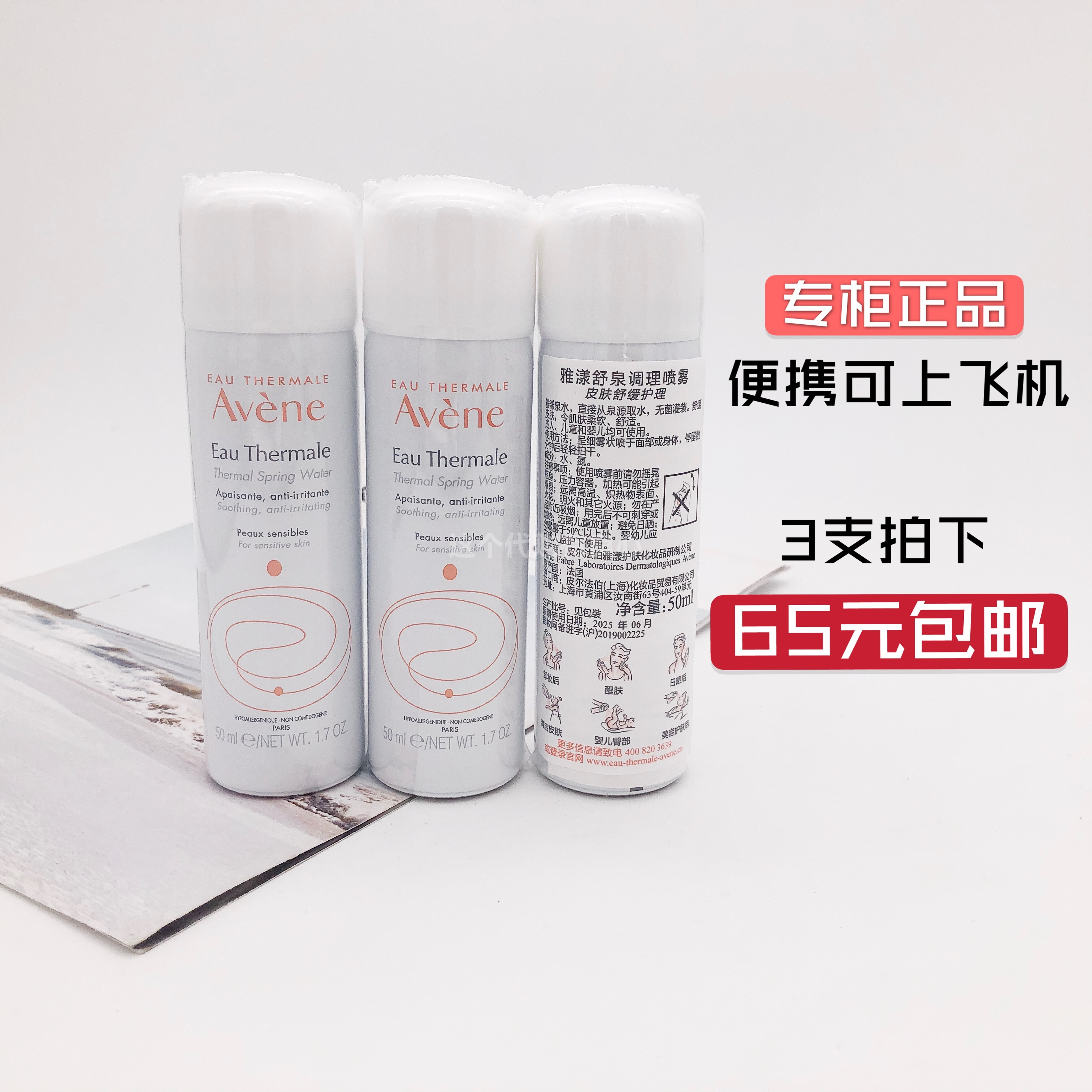 雅漾小喷1瓶 舒泉调理喷雾50ml便携出差飞机补水保湿舒缓敏感肌