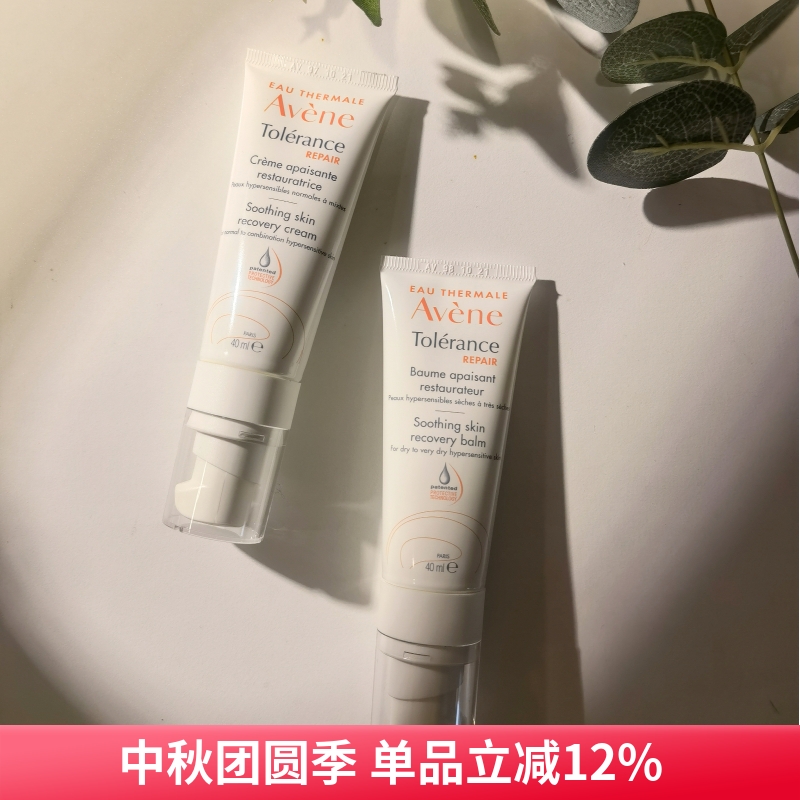 雅漾专研修护面霜40ml速修霜
