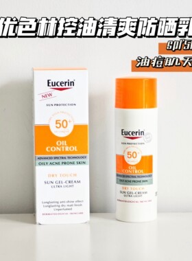 优色林小橙伞控油清爽防晒乳50ml