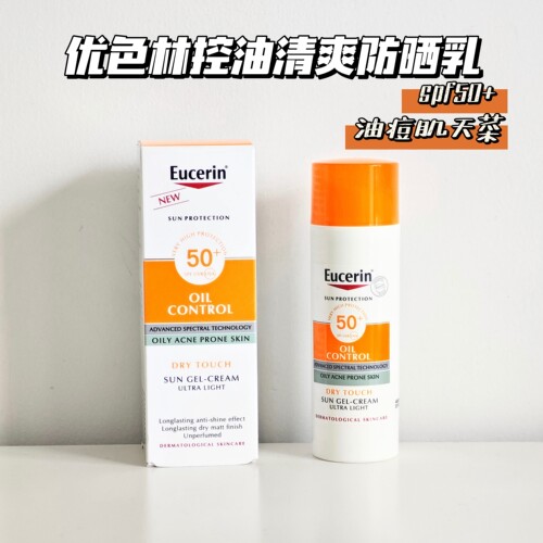 优色林小橙伞控油清爽防晒乳50ml