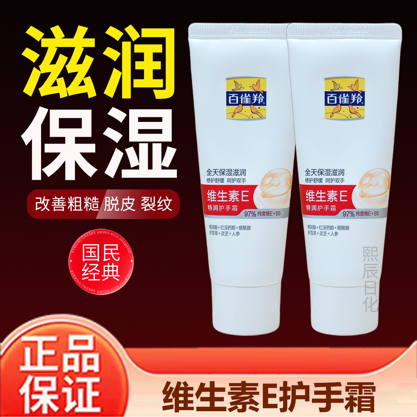 百雀羚维生素E特润护手霜滋润保湿防干裂粗糙手部护理官方正品