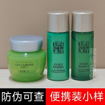 百雀羚肌初赋活水乳霜小样套装