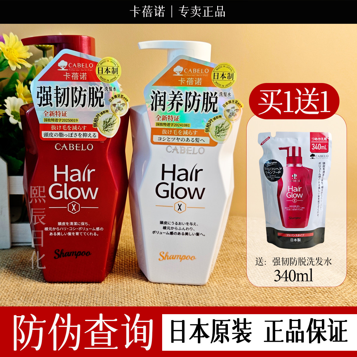卡蓓诺防脱洗发水控油蓬松去屑止痒固发洗发露液日本正品胖东来