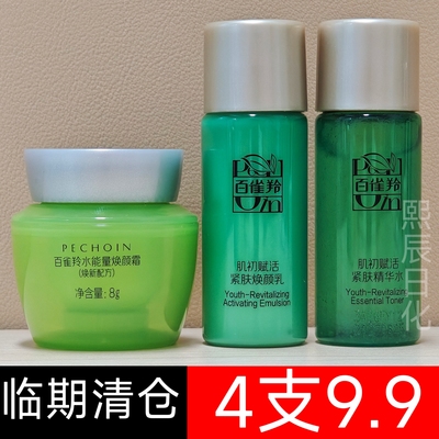 百雀羚肌初赋活水乳霜小样套装