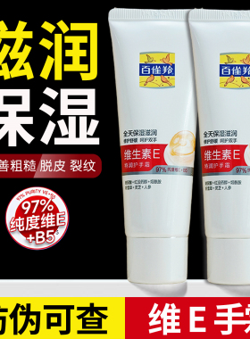百雀羚维E特润护手霜滋润防裂